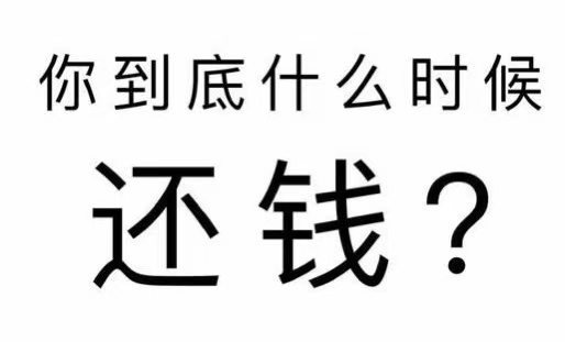 芦山县工程款催收